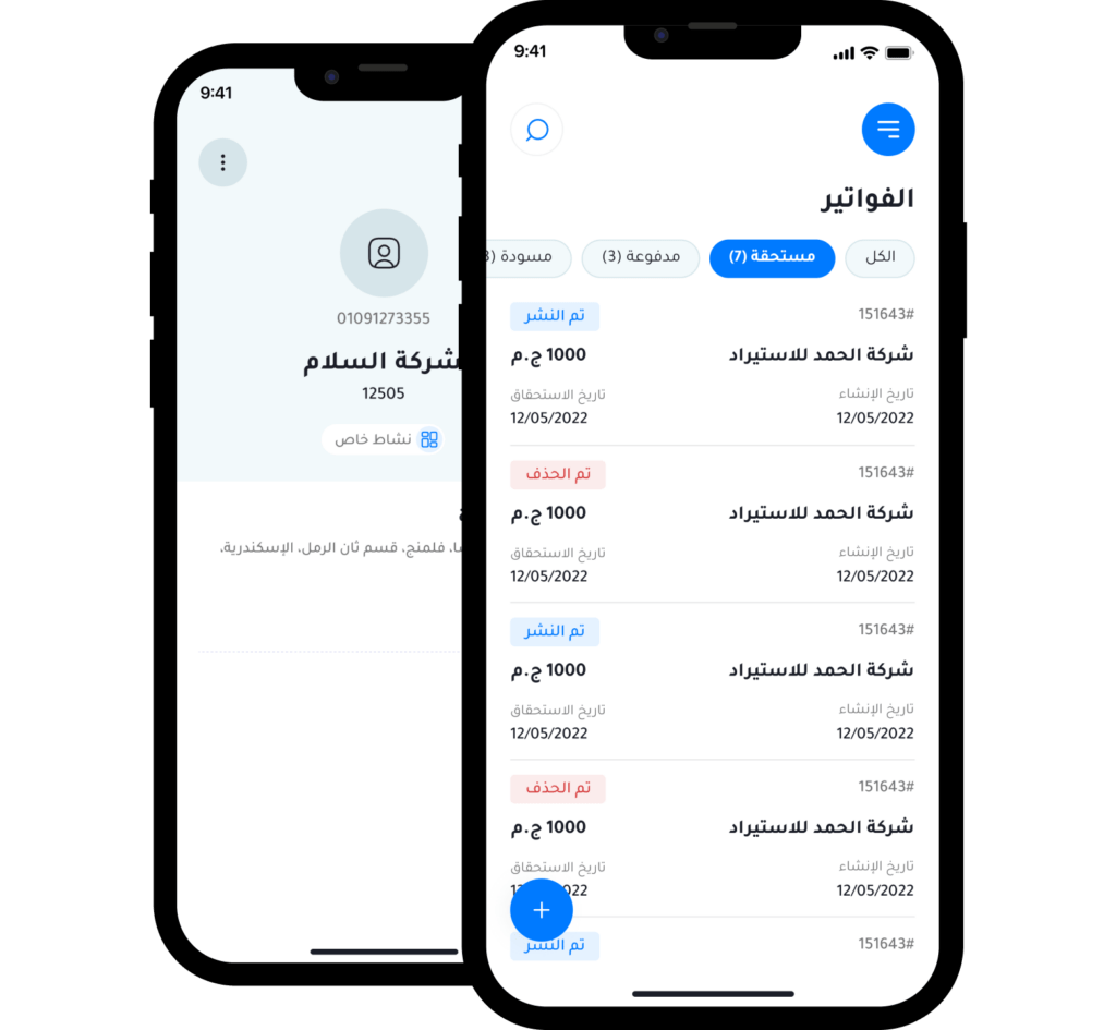 لقطة شاشة لبرنامج الفاتورة الالكترونية على تطبيق الهاتف المحمول