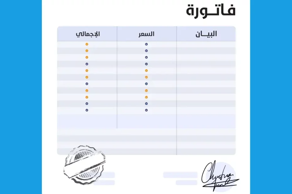 فاتورة مبيعات