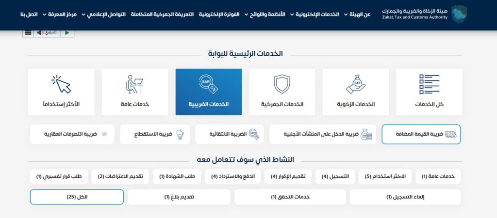 التجيل فى ضريبة القيمة المضافة فى السعودية