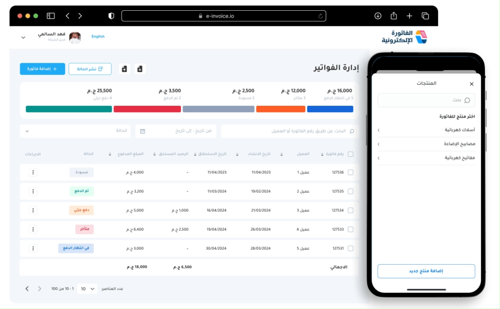 تحميل برنامج الفاتورة الإلكترونية مجانا