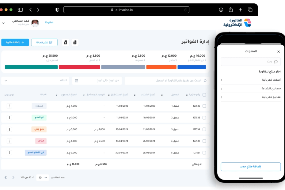 تحميل برنامج الفاتورة الإلكترونية مجانا