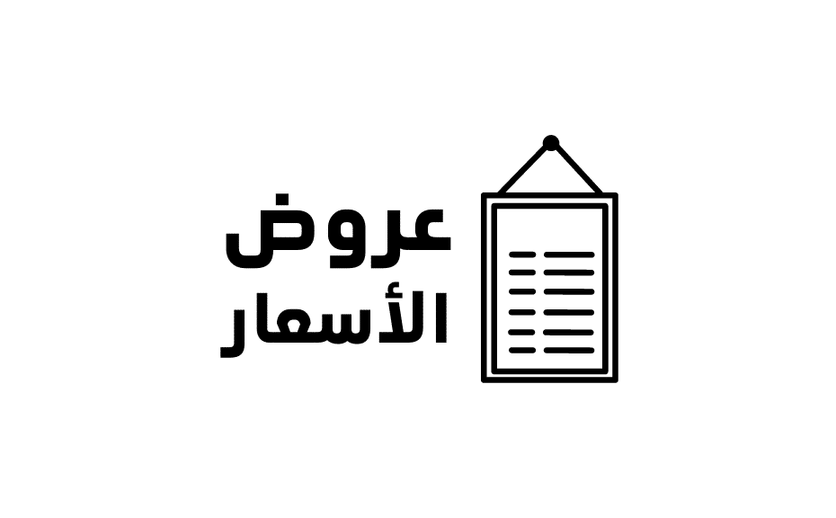 عرض سعر