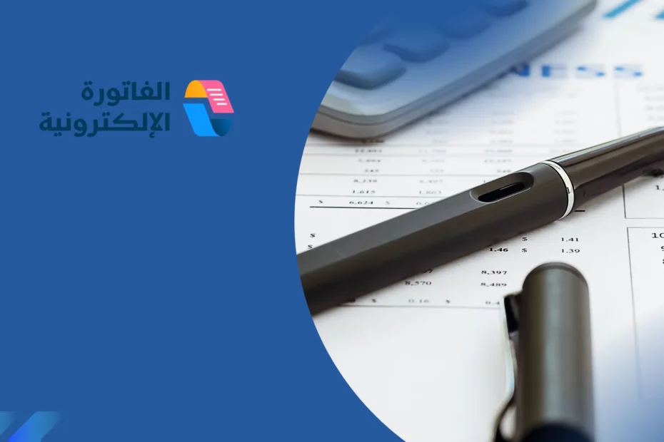 موعد ربط الفاتورة الإلكترونية للمجموعة 22: الدليل الكامل للشركات والمنشآت